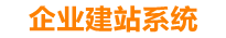 南昌企业网站建设